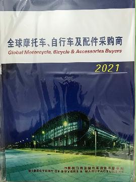 2021全球摩托車、自行車及配件采購商