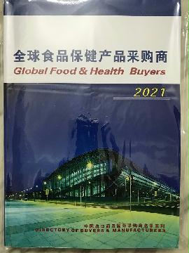 2021全球食品保健品采購(gòu)商