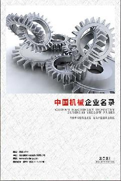機械生產(chǎn)貿易企業(yè)精準名錄