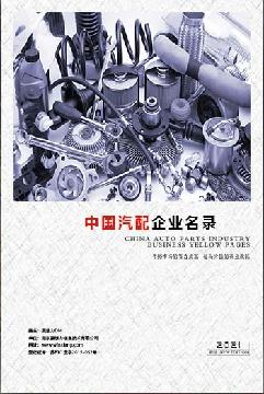 汽車配件生產(chǎn)貿(mào)易企業(yè)精準(zhǔn)名錄