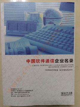 軟件通信生產(chǎn)貿(mào)易企業(yè)精準名錄
