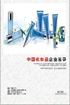 化妝品生產(chǎn)貿易企業(yè)精準名錄