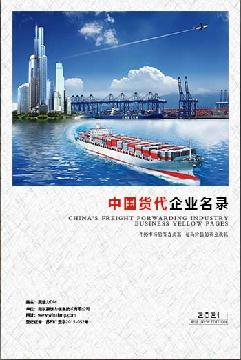 國際貨代企業(yè)精準名錄