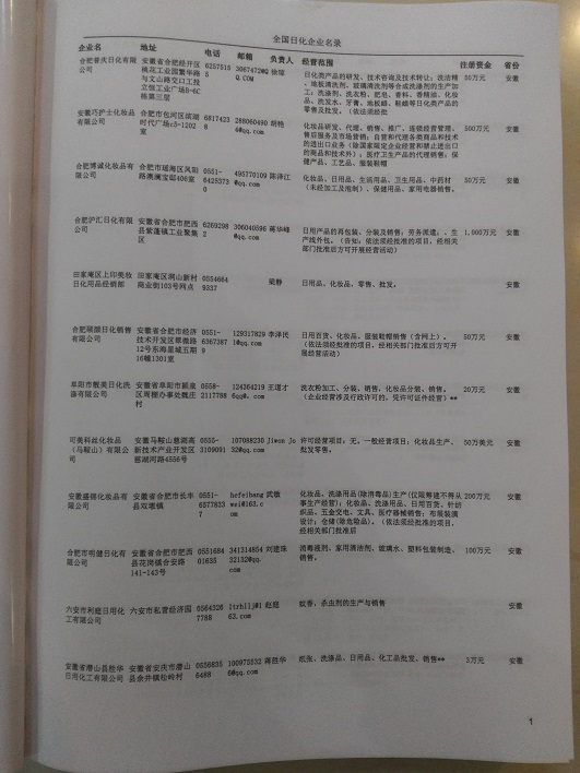 中國日化企業(yè)黃頁可開展精準(zhǔn)營銷，電話營銷、郵件營銷、傳真營銷等等多管齊下，圓您銷售冠軍夢