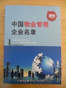 物業(yè)管理企業(yè)精準(zhǔn)名錄