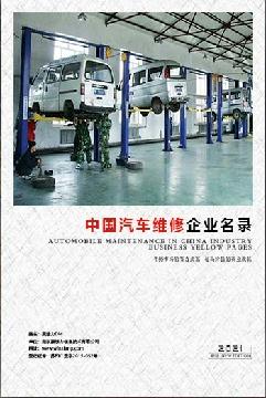 汽車維修企業(yè)精準名錄