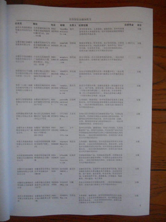 中國(guó)保險(xiǎn)業(yè)企業(yè)黃頁(yè)可開(kāi)展精準(zhǔn)營(yíng)銷，電話營(yíng)銷、郵件營(yíng)銷、傳真營(yíng)銷等等多管齊下，圓您銷售冠軍夢(mèng)