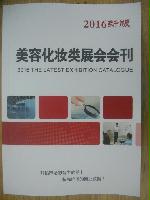 美容美發(fā)類(lèi)展會(huì)會(huì)刊