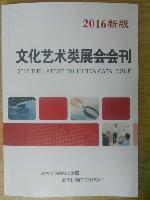 文化藝術(shù)類(lèi)展會(huì)會(huì)刊