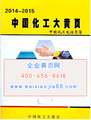 中國(guó)化工大名錄