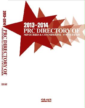 中國中央部委機構(gòu)中央部委政府名錄