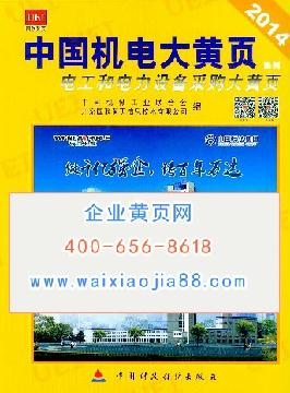 中國機(jī)電大名錄