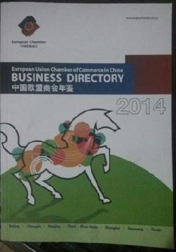 2014中國(guó)歐盟商會(huì)年鑒