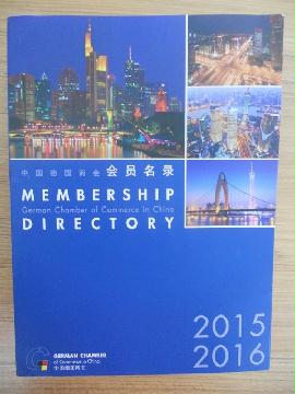 2015-2016中國德國商會會員名錄