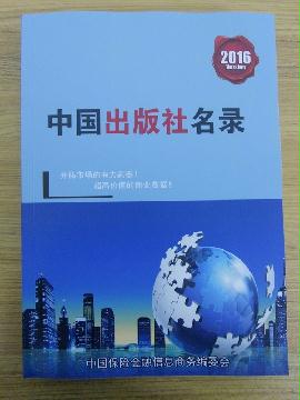 出版社報(bào)社精準(zhǔn)名錄