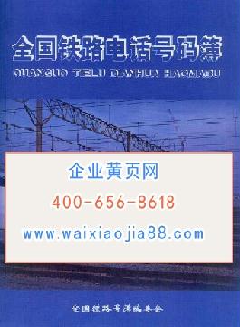 鐵路行業(yè)企業(yè)精準名錄
