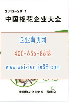 中國(guó)棉花企業(yè)大全