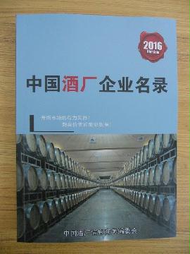 酒業(yè)生產(chǎn)企業(yè)精準(zhǔn)名錄