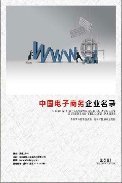 電子商務(wù)企業(yè)精準(zhǔn)名錄