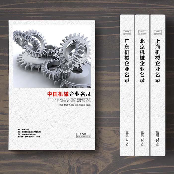 全國機械設備企業(yè)名單助您立刻獲得大量潛在客戶信息，大大減少銷售成本，是您的事業(yè)事半功倍