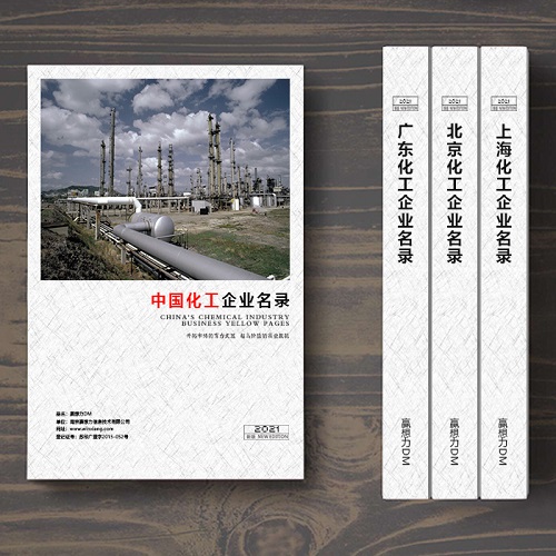 全國(guó)化工企業(yè)名單助您立刻獲得大量潛在客戶信息，大大減少銷(xiāo)售成本，是您的事業(yè)事半功倍