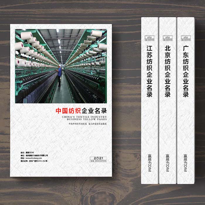 全國針織企業(yè)名單助您立刻獲得大量潛在客戶信息，大大減少銷售成本，是您的事業(yè)事半功倍