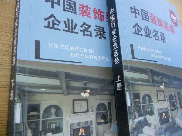 全國裝飾裝修企業(yè)名單助您立刻獲得大量潛在客戶信息，大大減少銷售成本，是您的事業(yè)事半功倍