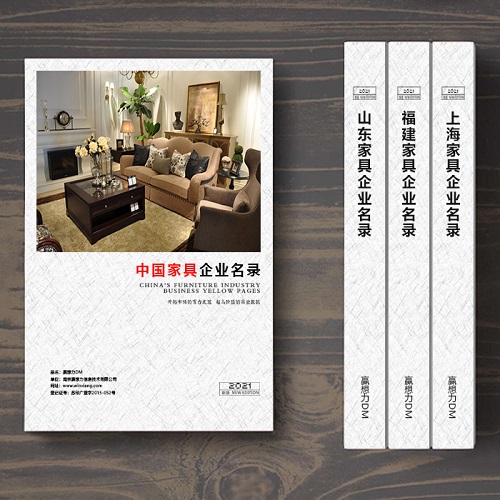 全國家具企業(yè)名單助您立刻獲得大量潛在客戶信息，大大減少銷售成本，是您的事業(yè)事半功倍