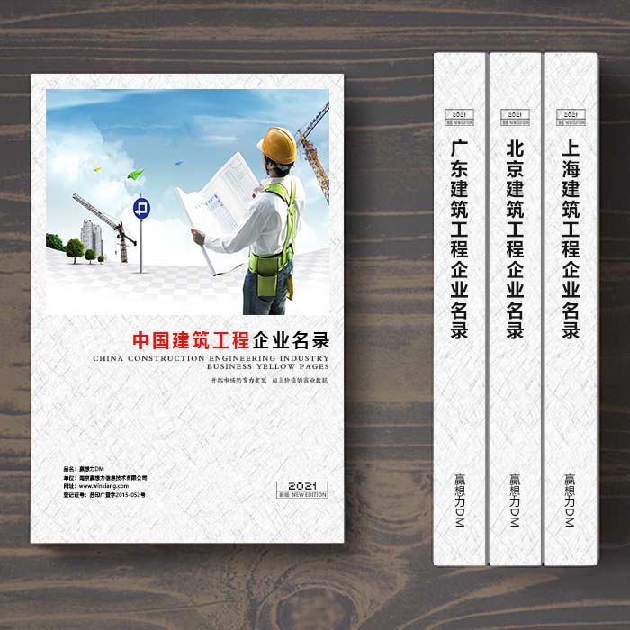 全國(guó)建筑工程企業(yè)名單助您立刻獲得大量潛在客戶信息，大大減少銷售成本，是您的事業(yè)事半功倍