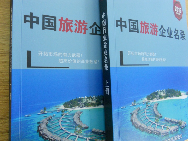 全國(guó)旅游企業(yè)名單助您立刻獲得大量潛在客戶(hù)信息，大大減少銷(xiāo)售成本，是您的事業(yè)事半功倍