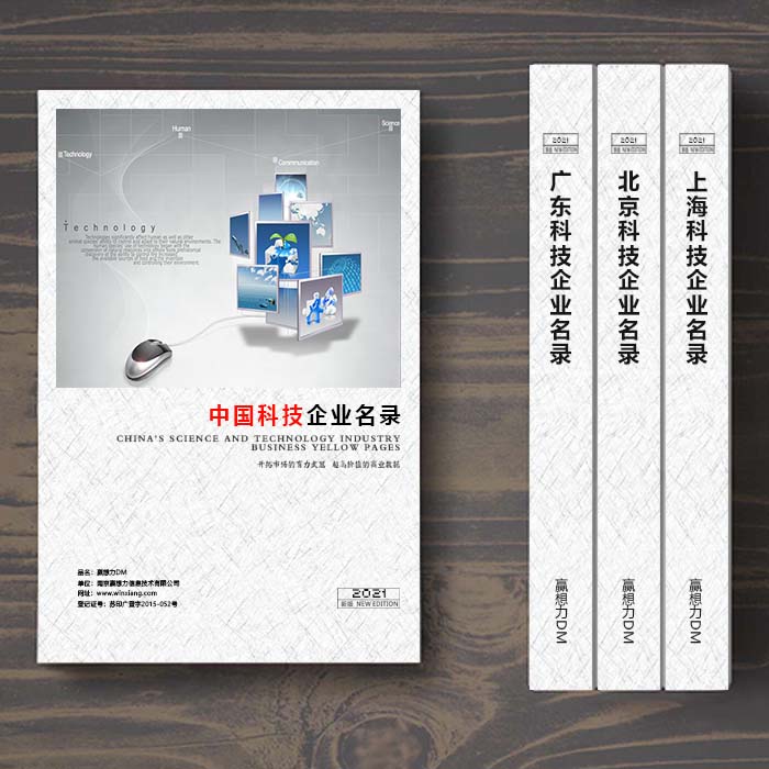 全國科技企業(yè)名單助您立刻獲得大量潛在客戶信息，大大減少銷售成本，是您的事業(yè)事半功倍