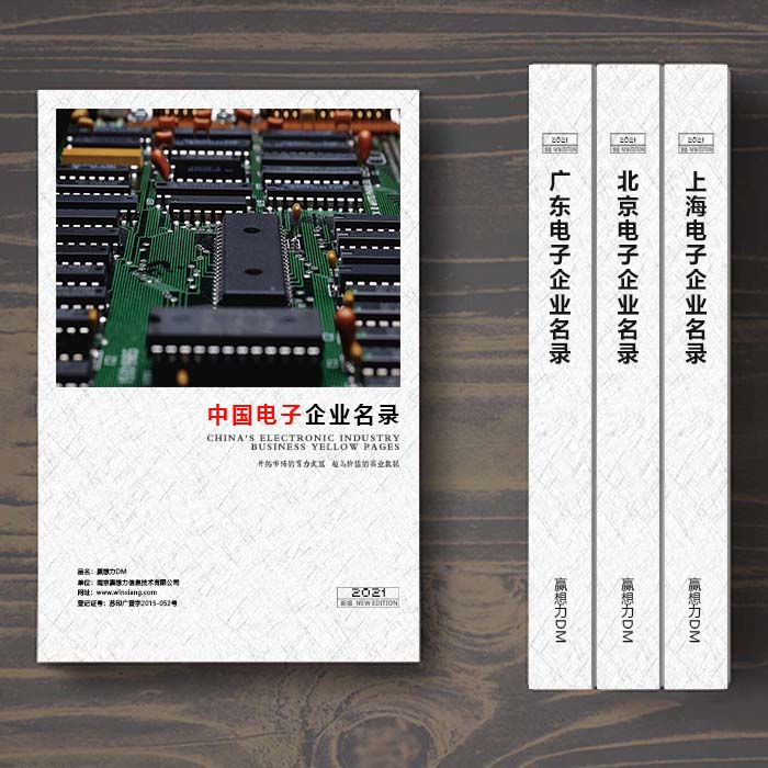 全國電子企業(yè)名單助您立刻獲得大量潛在客戶信息，大大減少銷售成本，是您的事業(yè)事半功倍