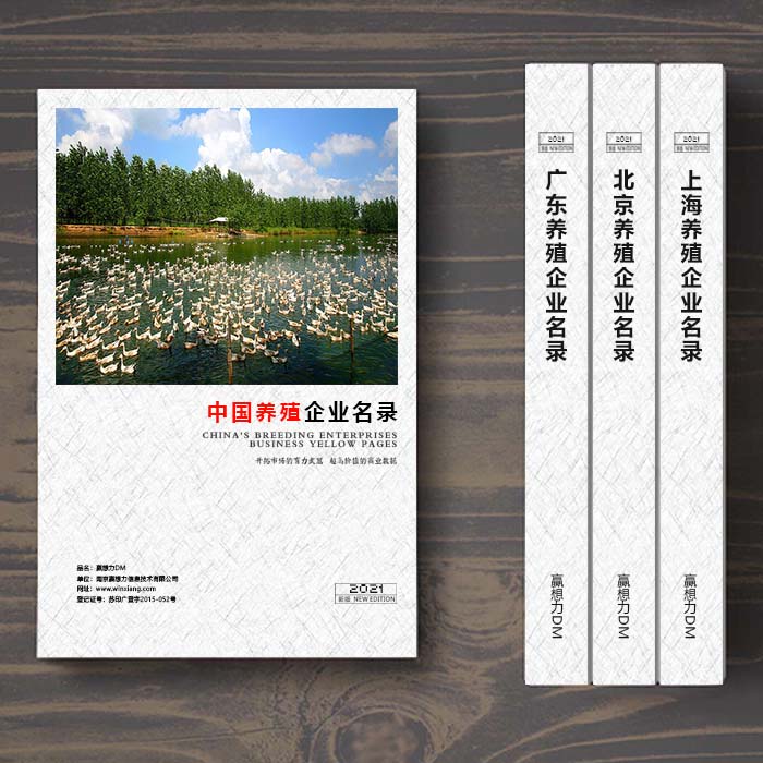 全國(guó)養(yǎng)殖企業(yè)名單助您立刻獲得大量潛在客戶(hù)信息，大大減少銷(xiāo)售成本，是您的事業(yè)事半功倍