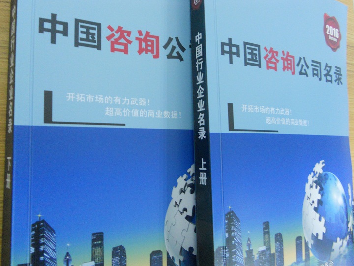 全國(guó)咨詢公司企業(yè)名單助您立刻獲得大量潛在客戶信息，大大減少銷售成本，是您的事業(yè)事半功倍
