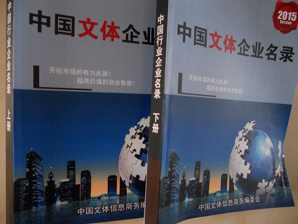 全國(guó)文體企業(yè)名單助您立刻獲得大量潛在客戶信息，大大減少銷售成本，是您的事業(yè)事半功倍