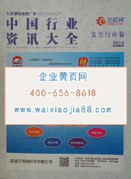 中國(guó)行業(yè)資訊大全安全行業(yè)卷