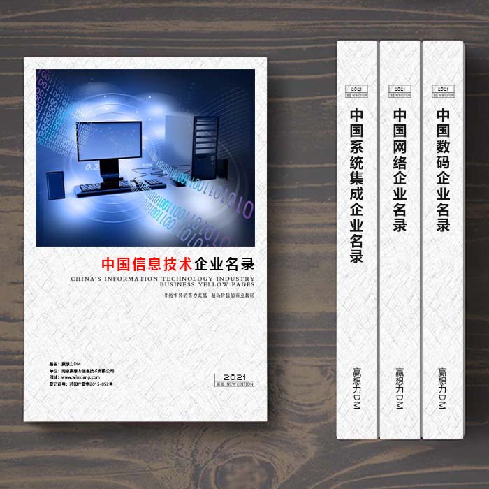 全國軟件通信企業(yè)名單助您立刻獲得大量潛在客戶信息，大大減少銷售成本，是您的事業(yè)事半功倍