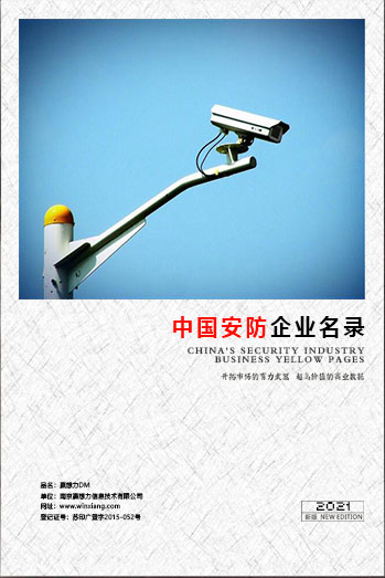 全國(guó)安防企業(yè)名單助您立刻獲得大量潛在客戶信息，大大減少銷售成本，是您的事業(yè)事半功倍