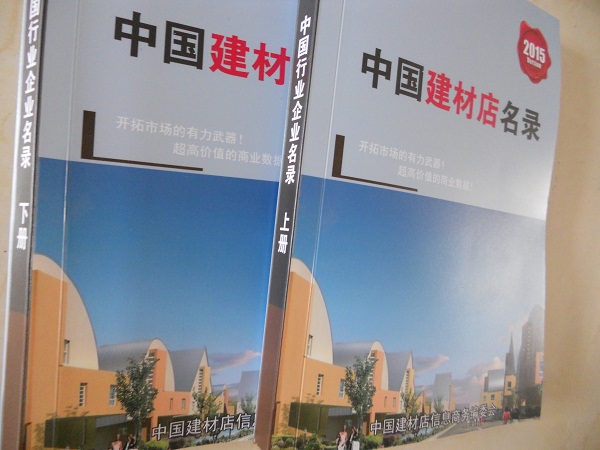 全國建材店名單助您立刻獲得大量潛在客戶信息，大大減少銷售成本，是您的事業(yè)事半功倍