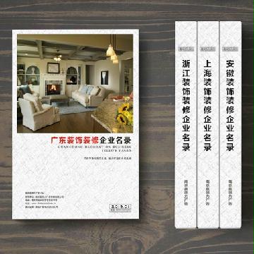 廣東裝飾裝修企業(yè)精準名錄
