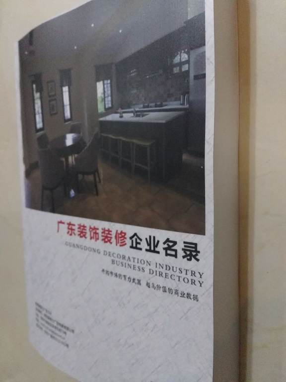 廣東裝飾裝修企業(yè)名單助您立刻獲得大量潛在客戶信息，大大減少銷售成本，是您的事業(yè)事半功倍