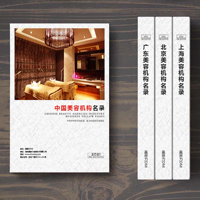 全國(guó)美容院名單助您立刻獲得大量潛在客戶信息，大大減少銷售成本，是您的事業(yè)事半功倍