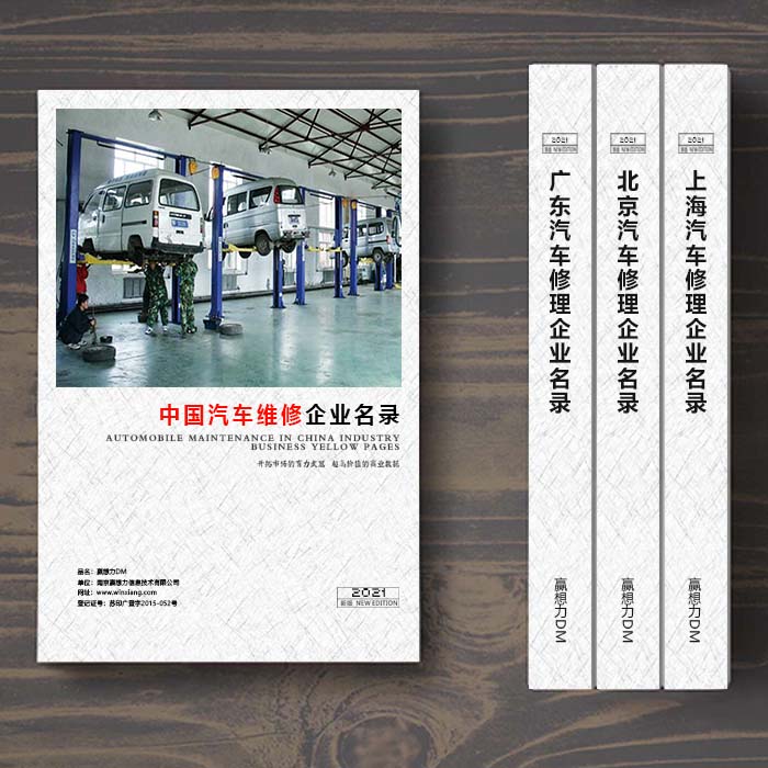 全國汽車維修企業(yè)名單助您立刻獲得大量潛在客戶信息，大大減少銷售成本，是您的事業(yè)事半功倍