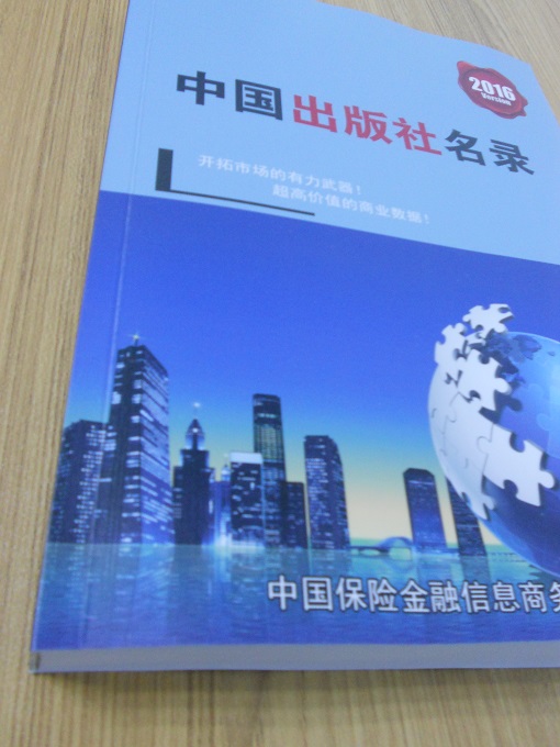 全國出版報(bào)社名單助您立刻獲得大量潛在客戶信息，大大減少銷售成本，是您的事業(yè)事半功倍