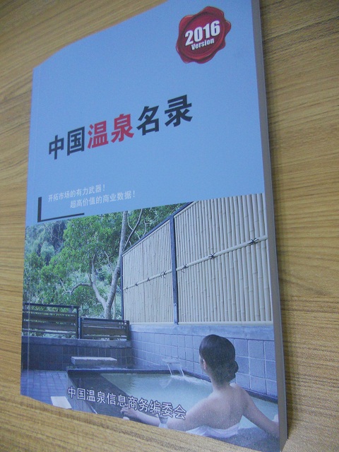 全國溫泉名單助您立刻獲得大量潛在客戶信息，大大減少銷售成本，是您的事業(yè)事半功倍