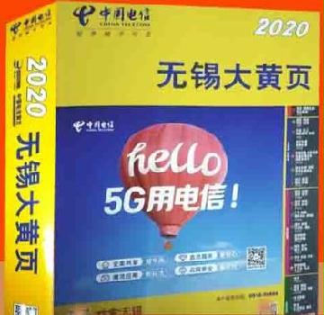 2020無(wú)錫大名錄