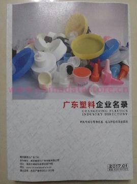 廣東塑料企業(yè)精準名錄