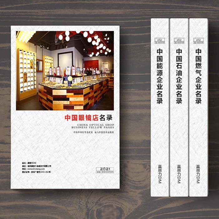 全國(guó)眼鏡企業(yè)名單助您立刻獲得大量潛在客戶(hù)信息，大大減少銷(xiāo)售成本，是您的事業(yè)事半功倍