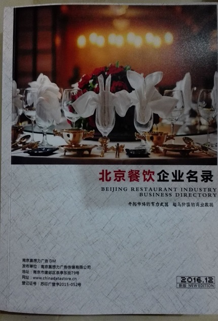 全國餐飲店名單助您立刻獲得大量潛在客戶信息，大大減少銷售成本，是您的事業(yè)事半功倍