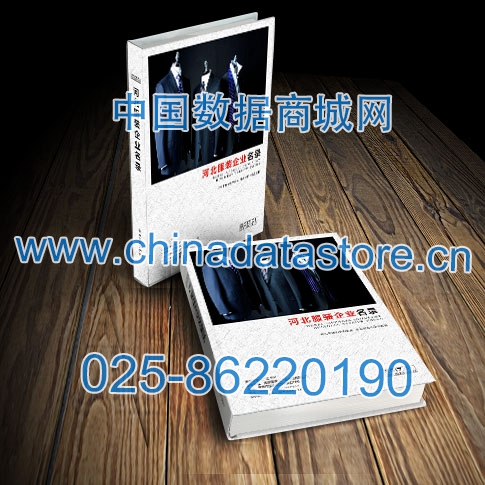 河北服裝企業(yè)黃頁(yè)收錄了最新的河北服裝企業(yè)名單，具有極高的營(yíng)銷價(jià)值，實(shí)實(shí)在在提高銷售業(yè)績(jī)